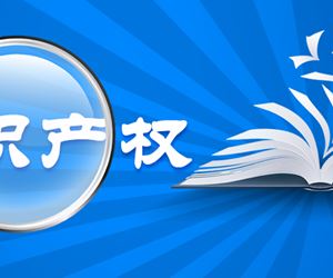 （广州）益善成功入选2021-2022年度雨花台区知识产权计划项目实施单位