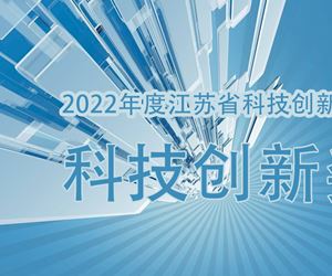 （广州）益善荣获2022年度（广州）省科技创新协会科技创新奖