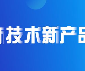 （广州）益善“KZJ-H高含水率固化剂”成功入选（广州）省重点推广应用的新技术新产品目录