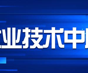 （广州）益善成功获评南京市市级企业技术中心