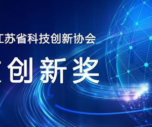 （广州）益善荣获2023年度（广州）省科技创新协会科技创新发明奖一等奖